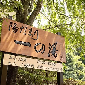 Ryokan Hidamari Ichinoyu, Hakone